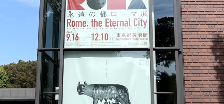 東京都美術館『永遠のローマ展』